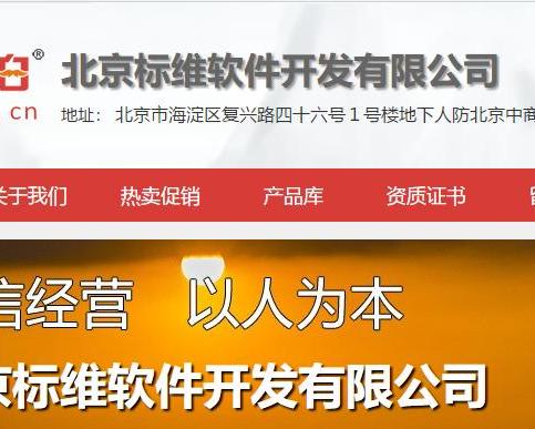 北京标维软件开发 引领数字化创新的先锋
